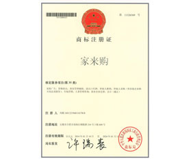 家來購商標(biāo)